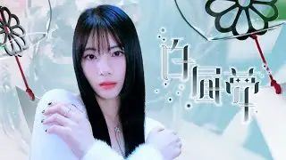 Raon 라온 | ‘白昼夢’ Special Cover