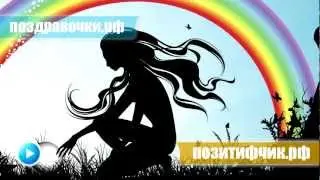 Поздравление с 8 Марта девушке на мобильный