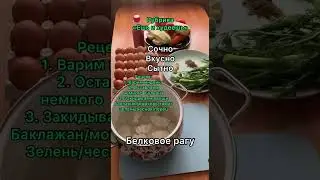 Вкусный рецепт для похудения | домашние тренировки | #shorts