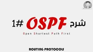 ospf شرح || (Introduction - LSA Flooding - Areas) || Part 1