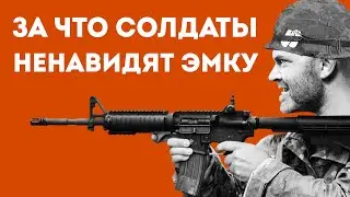 ПОЧЕМУ АМЕРИКАНЦЫ ОТКАЗАЛИСЬ ОТ M4