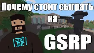 Обзор на GSRP | Unturned