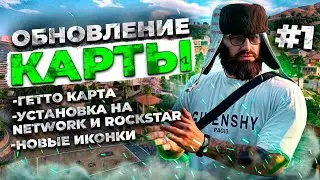 ОБНОВЛЕНИЕ #1 КАРТА КЛАДОВ, МУСОРОК, ТЕЛЕФОНОВ, ТАЙНИКОВ для Majestic RP