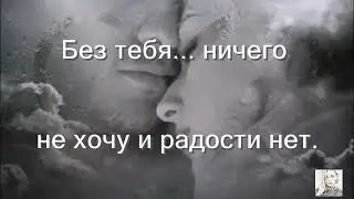 Я по тебе скучаю