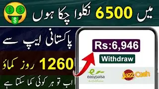 Live Payment Proof 🚀💸 | New Pakistani Earning App Withdrawal Easypaisa Jazzcash