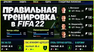 КАК ПРАВИЛЬНО ТРЕНИРОВАТЬ ФУТБОЛИСТОВ В FIFA 22 - КАК СДЕЛАТЬ ЧТОБЫ ТОНУС ИГРОКОВ НЕ ПАДАЛ В ФИФА 22