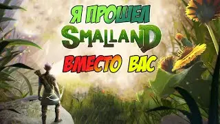 Я прошел Smallend за вас