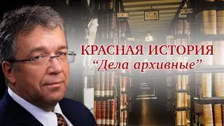 "Анкеты и автобиографии: уникальная подсказка для поиска или снова в ЗАГС" Дела архивные. Выпуск №4