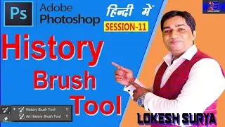 #11 || How to Use The History Brush Tool in Photoshop 2020 in Hindi