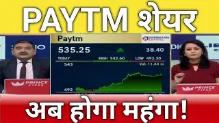 🔴Paytm share letest news | Paytm stock analysis | Paytm share next Target 5 August