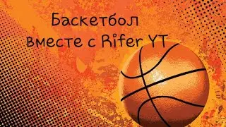 новый проект я начинаю играть в баскетбол дикий угар