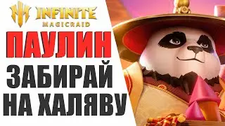 КАК ПОЛУЧИТЬ БЕСПЛАТНО ТОПОВОГО ГЕРОЯ ПАУЛИН В INFINITE MAGICRAID ГАЙД