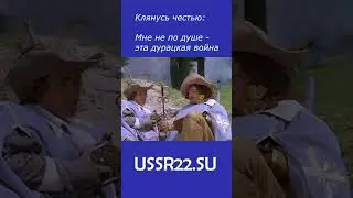 Портос ☆ ДУРАЦКАЯ ВОЙНА ☆ #shorts ☆ СССР 1978 ☆