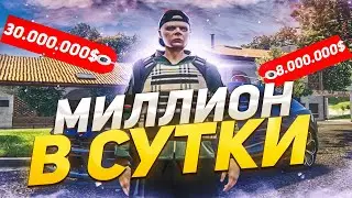 ЗАРАБАТЫВАЮ МИЛЛИОН В СУТКИ НА GTA 5 RP с нуля! ЗАХВАТИЛИ ОСТРОВ И ОБНОВИЛИ ОСОБНЯК В ГТА 5 РП!