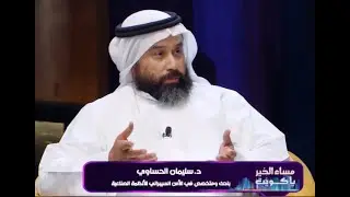 مقابلتي في برنامج مساء الخير يا كويت  - مقدمة في الأمن السبراني للأنظمة الصناعية