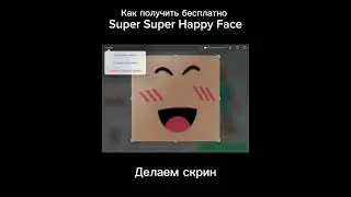 Как получить бесплатно Super Super Happy Face