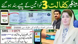 Mubarak Ho 13500 Double Qist Start | 8171 Online Registration 2024 | Bisp New Update |