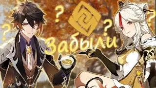 Где Гео персонажи? | Genshin Impact