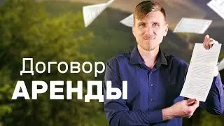 Лесной участок: Договор аренды лесного участка. Аренда лесного участка