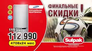 Финальные скидки в магазинах Sulpak.