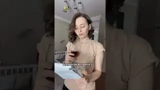 Типичная встреча с подругами