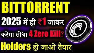 Bittorrent Coin अब ₹1 के होगा पार 2025 में? 😱|bittorrent coin news today|btt News |crypto news today