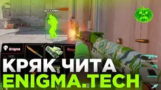 КРЯК ENIGMA.TECH на КС2 🎃| АИМБОТ +  ВХ + СКИНЧЕНДЖЕР [MVPLoader] // Читы на кс2