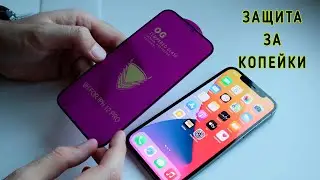 Правильно клеим ПРАВИЛЬНОЕ защитное стекло на iPhone 12