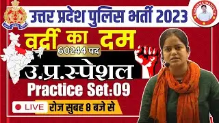 UP Police Constable 2023 | UP SPECIAL | PRACTICE SET- 09 | UP Police Constable UP SPECIAL Classes