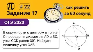 ОГЭ задание 12 два вписанных угла