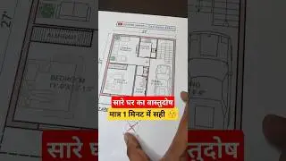 वास्तु-अनुसार उत्तर-पश्चिम मुखी घर का नक्शा । North West Face House Plan as per Vastu । #shorts