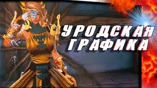 За что я ЛЮБЛЮ Guild Wars 2 или УРОДСКАЯ ГРАФИКА!