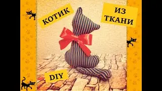 Текстильный котик DIY - Игрушки из ткани