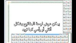 Quranic keyboard