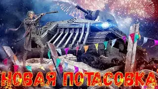 Новая потасовка - ИМПУЛЬСИВНОСТЬ - Самый угарный режим