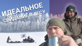 Идеально свидание в лесу