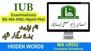 iub ma msc examination 2021 | iub examination 2021 latest update | iub ma msc exmination news