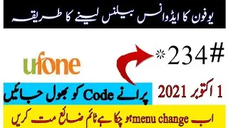 How to got Ufone advance balance?ufone advance balance code 202?