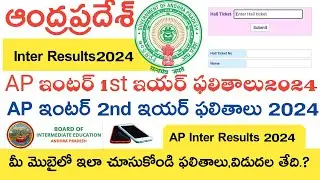 Ap Inter Results 2024 | Ap Inter 1st Year Results 2024 | Ap Inter 2nd Year Results 2204 | Date Check