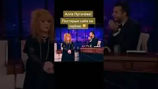 Алла Пугачёва любит молодых мужчин