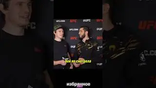 Ислам Махачев отправляет фото маме, чтобы показать, что с его здоровьем всё хорошо 