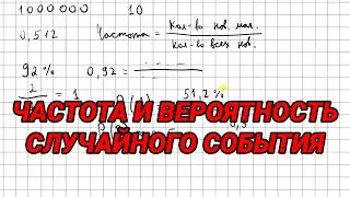 Частота и вероятность случайного события - 9 класс алгебра