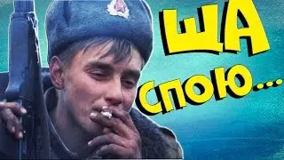 Армейская песня: 