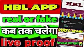 HBL New earning app || HBL earning app real or fake | HBL app कब भागेगा Deat फिक्स | HBL app!