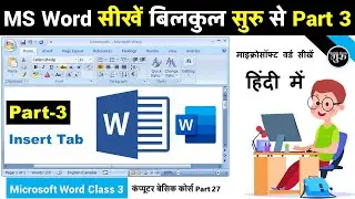 MS Word Part 3 | Microsoft Word Tutorial (हिंदी) MS-Word Tutorial for Beginners, MS Word Insert Tab