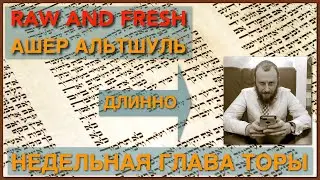 "1st in or 1st out" Ki Tetze. 5784. weekly Torah lecture w/Asher Altshul.