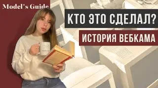 Интернет по карточкам и вебкам на Windows 95. Первые сайты для моделей