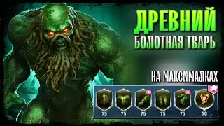 Действительно Сильно Бог Болотная Тварь Максимальная Прокачка Injustice 2 Mobile Elder Swamp Thing