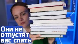 Эти книги МОЖНО ПРОЧЕСТЬ ЗА ДЕНЬ!🔥📚 Не уснешь, пока не прочитаешь