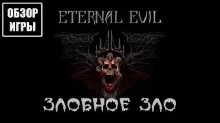 Обзор игры Eternal Evil | Злобное зло